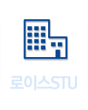 로이스stu