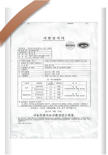 참외 농약불검출 성적증명서